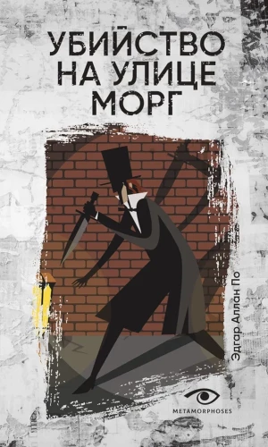Mõrv Morgi tänaval