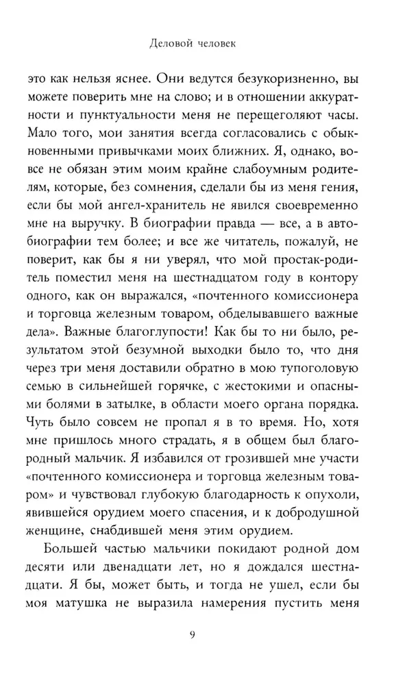 Mistifikacija
