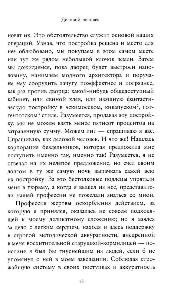 Mistifikacija