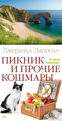 Piknikas ir kiti košmarai