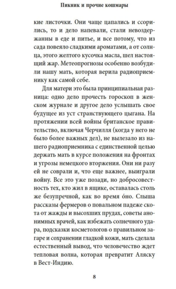 Piknikas ir kiti košmarai