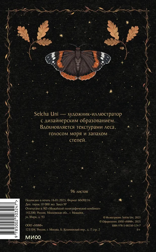 Блокнот - Магия птиц