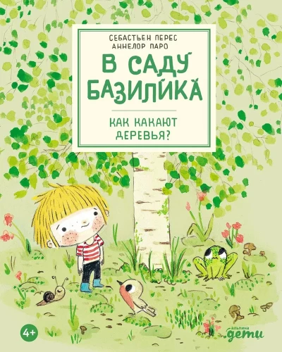 W ogrodzie Bazylika. Jak drzewa robią kupę?