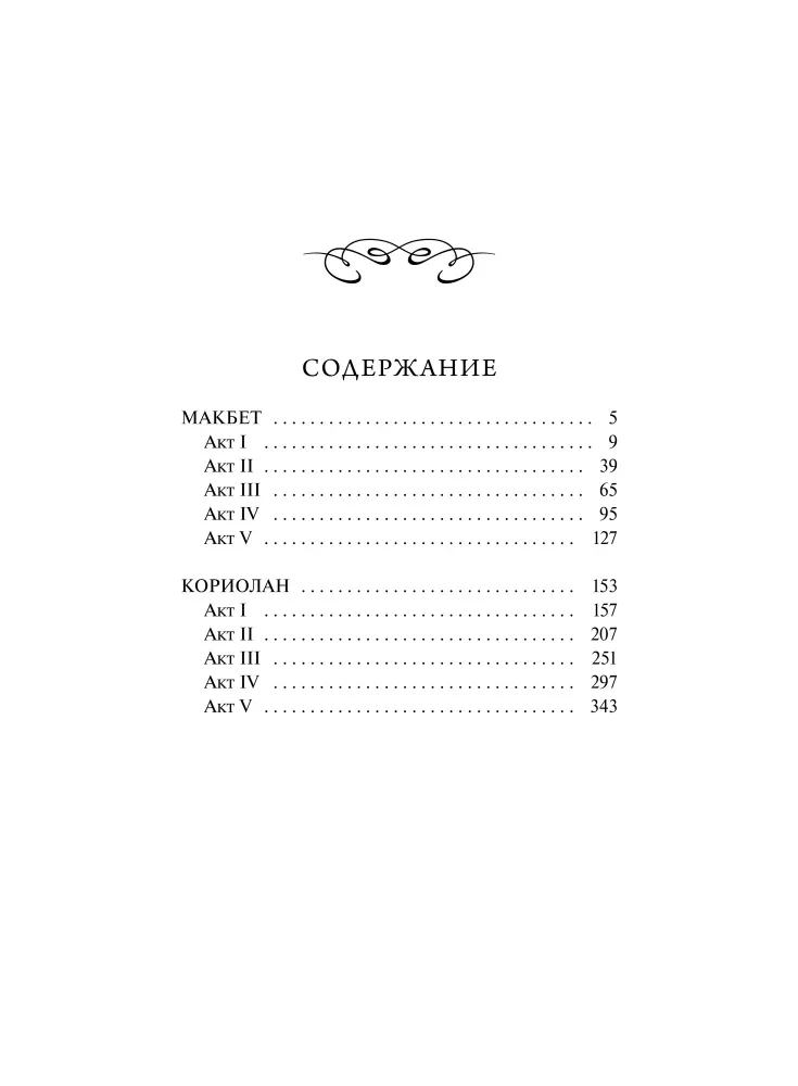 Macbeth