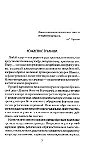 Prekursorzy teatru rosyjskiego