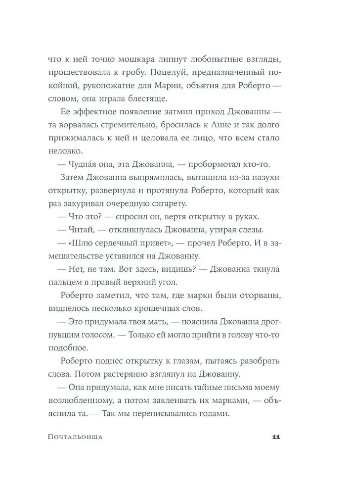 Paštininkė