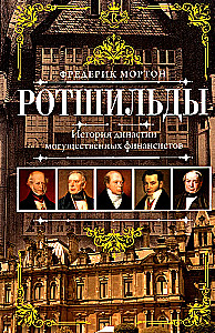 Rothschilds. The History of a Dynasty of Powerful Financiers