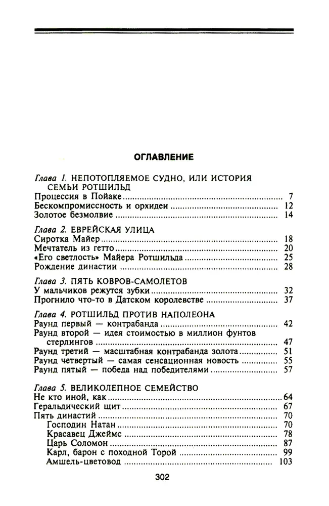 Rothschilds. The History of a Dynasty of Powerful Financiers