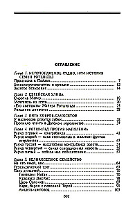 Rothschilds. The History of a Dynasty of Powerful Financiers