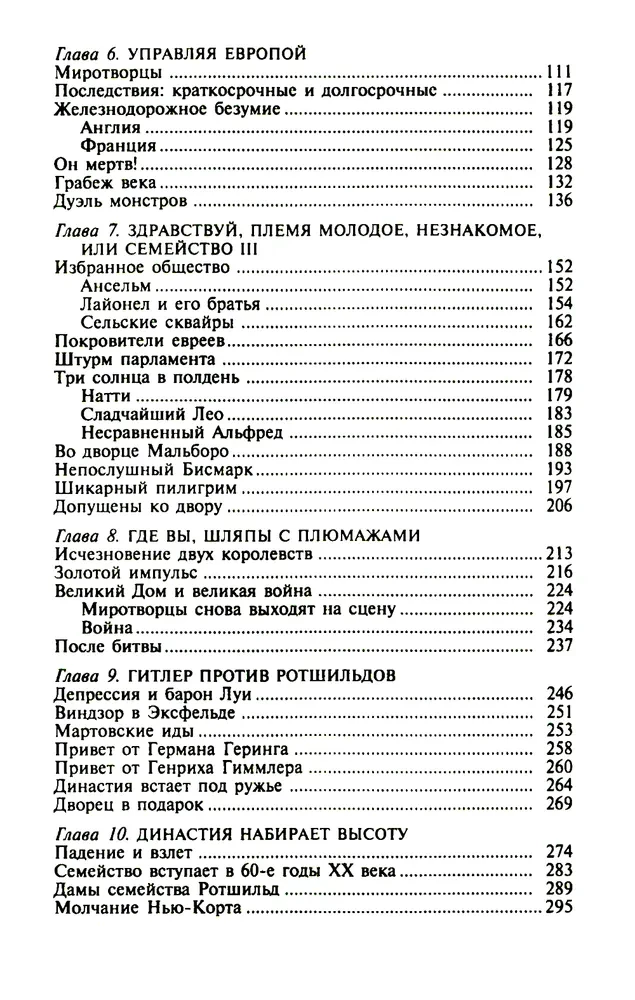 Rothschilds. The History of a Dynasty of Powerful Financiers