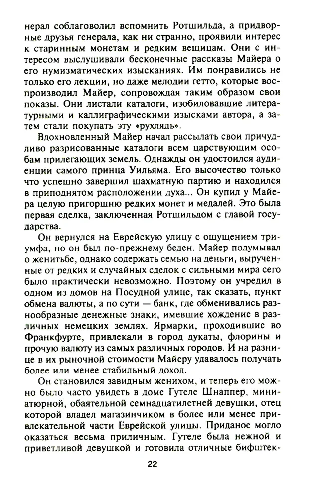Rothschilds. The History of a Dynasty of Powerful Financiers