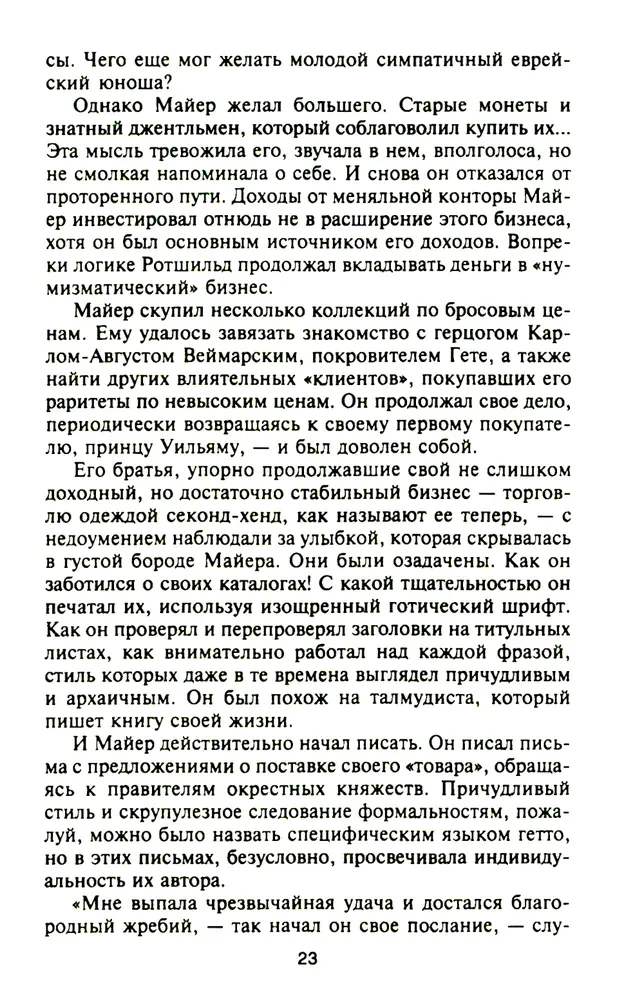 Rothschilds. The History of a Dynasty of Powerful Financiers