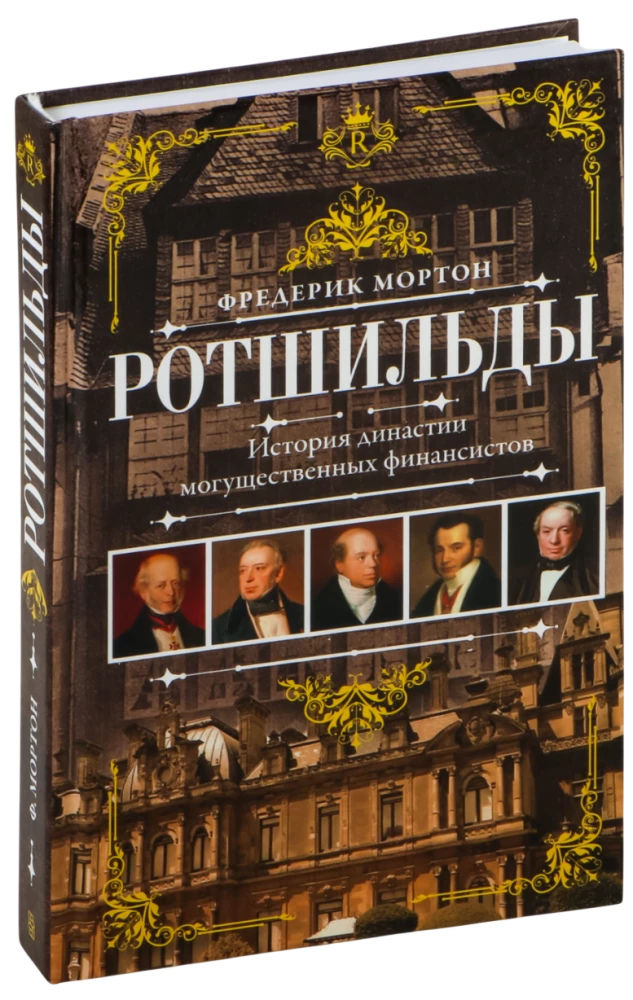 Rothschilds. The History of a Dynasty of Powerful Financiers