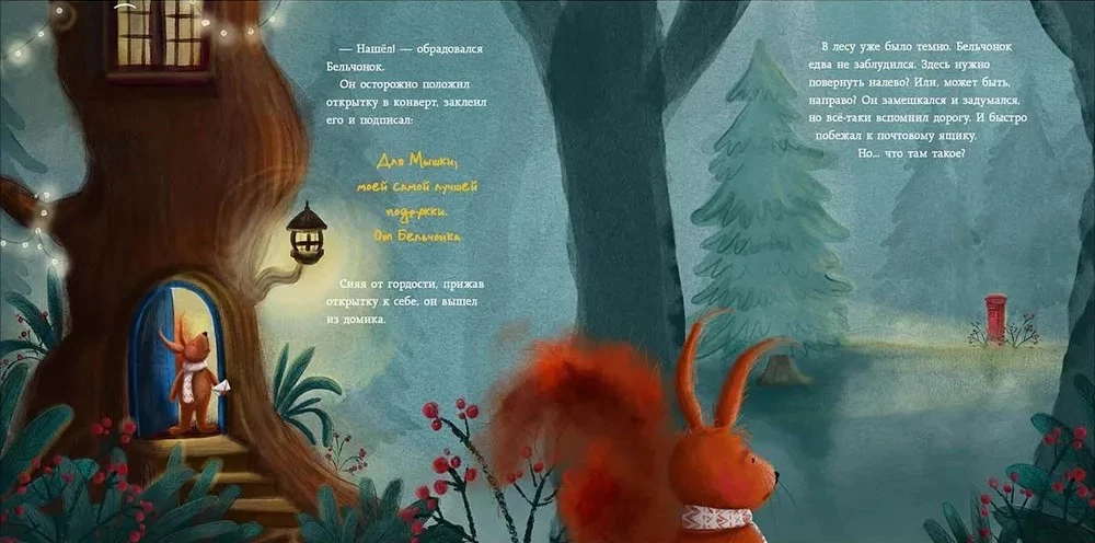 Jõulukaart Hiirele
