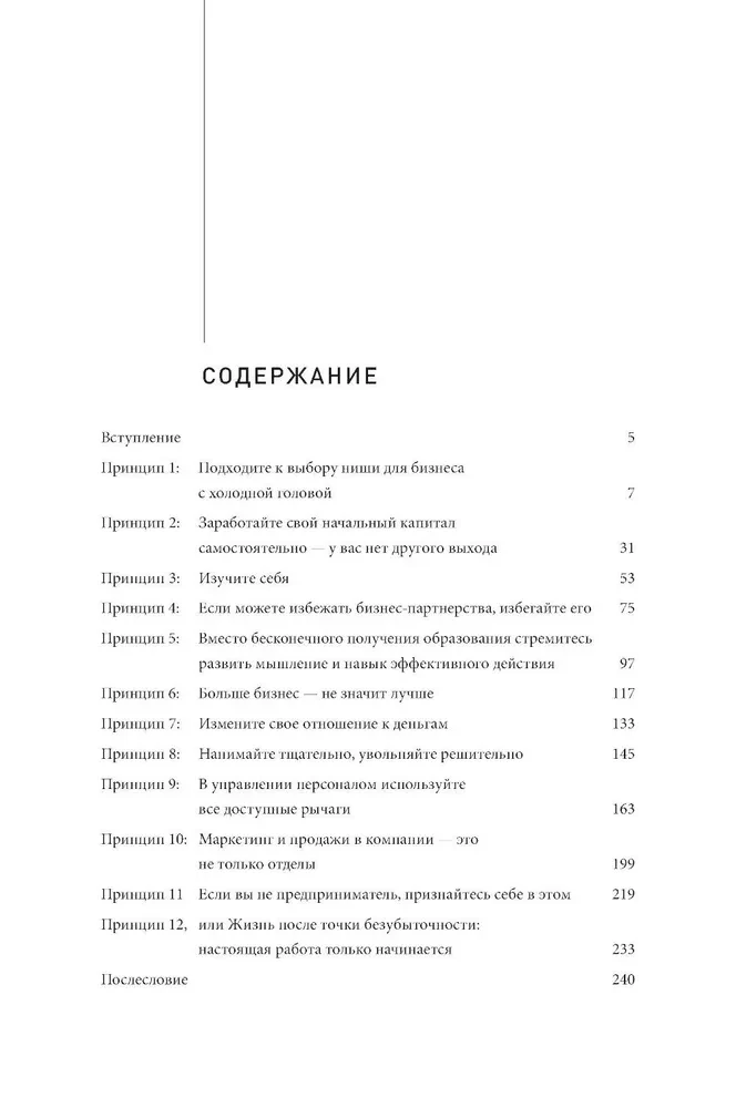 Kaip tapti dėde, dėl kurio visi dirba, arba 12 principų pelningam verslui kurti