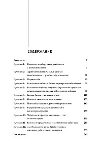 Kaip tapti dėde, dėl kurio visi dirba, arba 12 principų pelningam verslui kurti