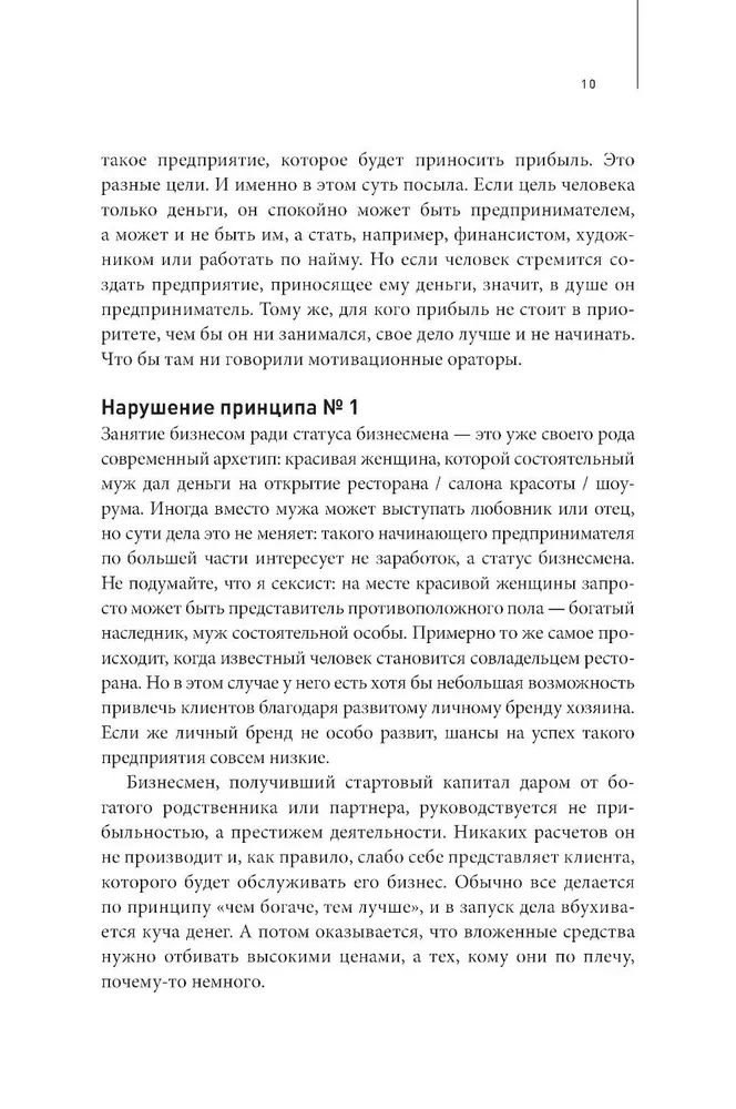 Kaip tapti dėde, dėl kurio visi dirba, arba 12 principų pelningam verslui kurti