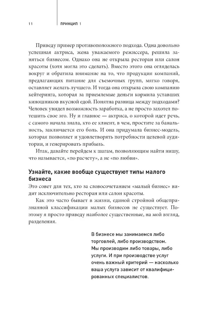 Kaip tapti dėde, dėl kurio visi dirba, arba 12 principų pelningam verslui kurti