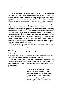 Kaip tapti dėde, dėl kurio visi dirba, arba 12 principų pelningam verslui kurti