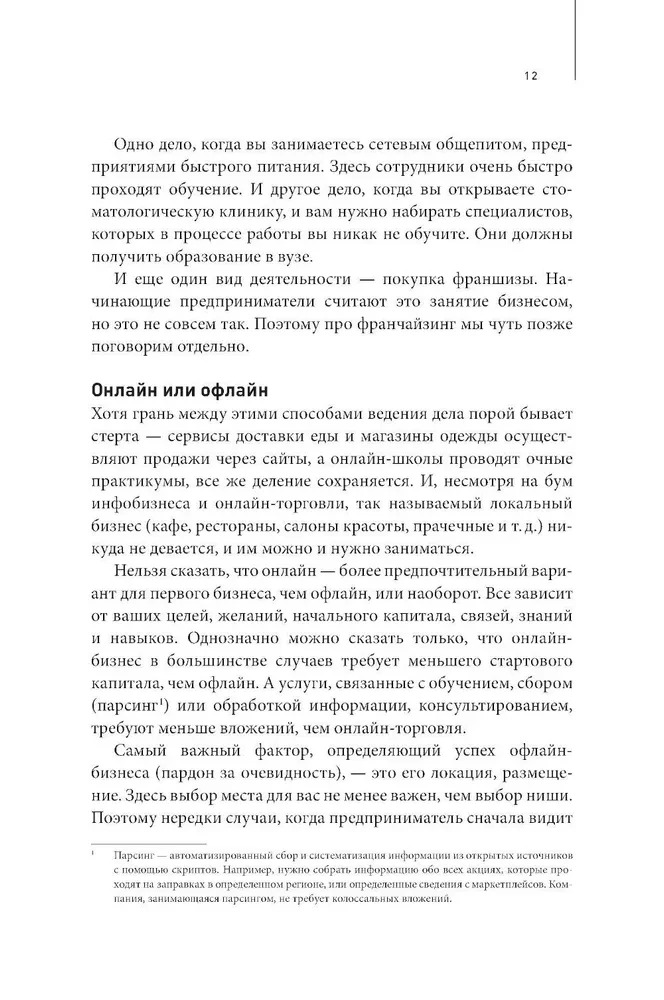 Kaip tapti dėde, dėl kurio visi dirba, arba 12 principų pelningam verslui kurti