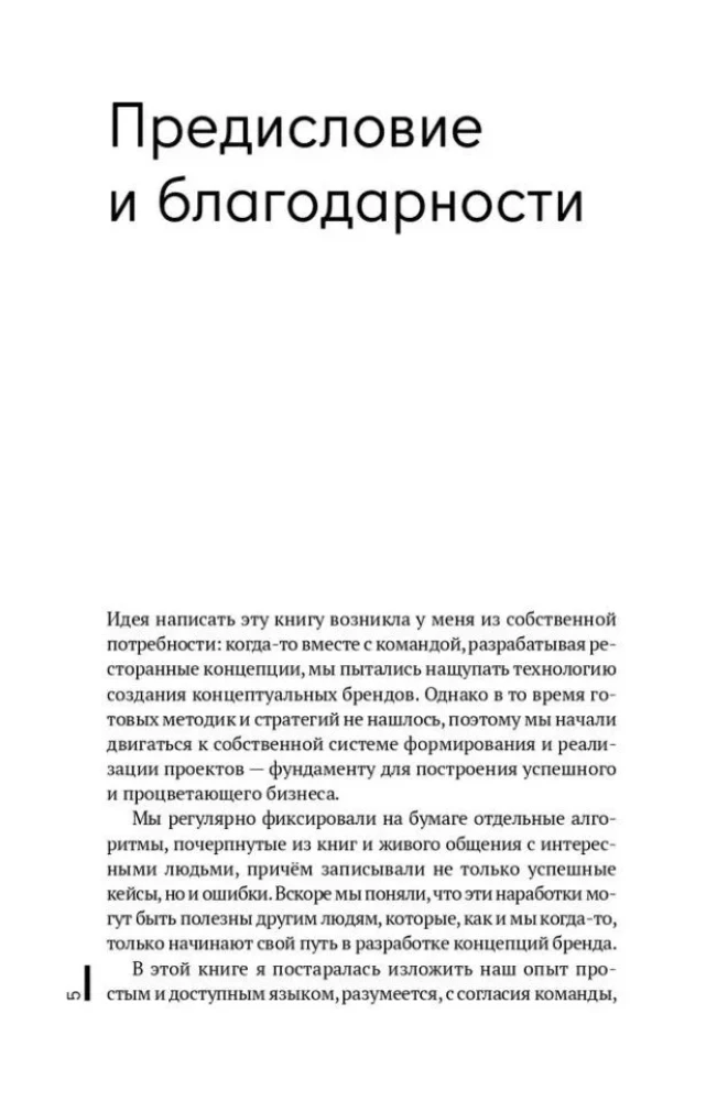Всё ЯСНО! Как создать концептуальный бизнес
