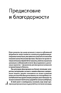 Всё ЯСНО! Как создать концептуальный бизнес