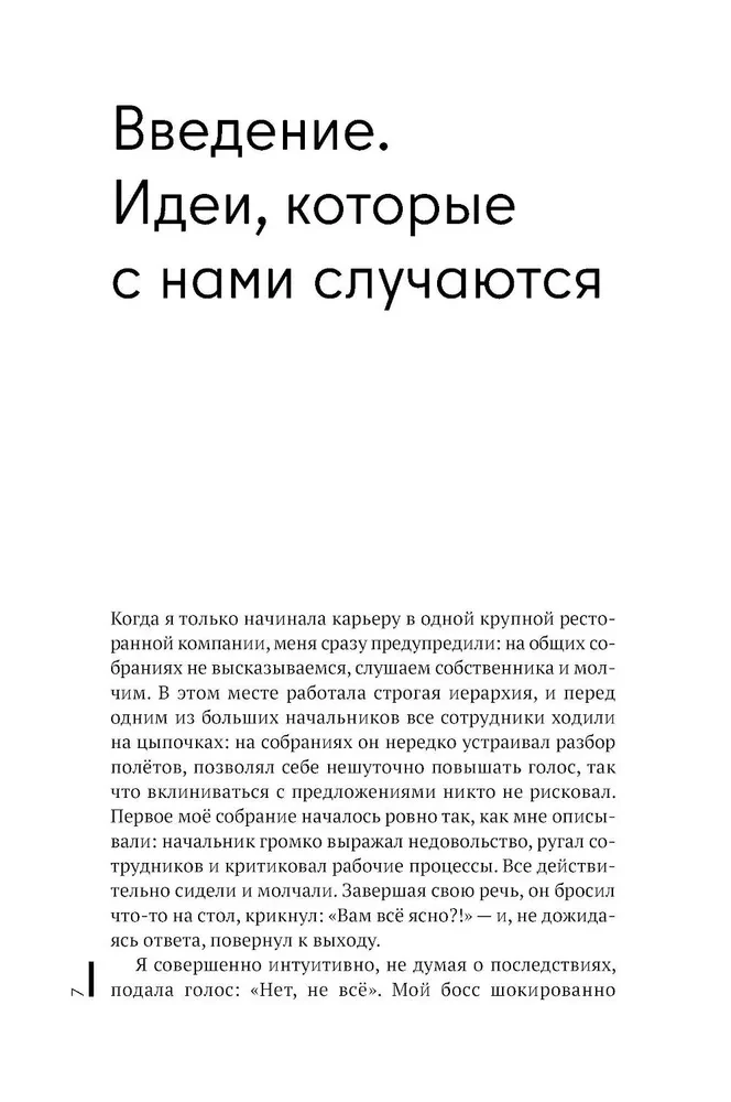 Всё ЯСНО! Как создать концептуальный бизнес