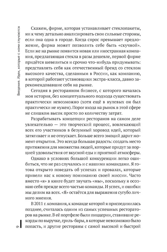 Всё ЯСНО! Как создать концептуальный бизнес