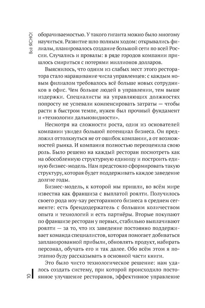 Всё ЯСНО! Как создать концептуальный бизнес