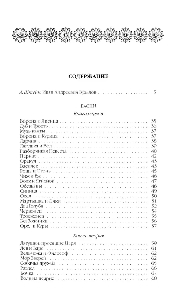 Pasakas. Lugās