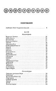 Pasakas. Lugās