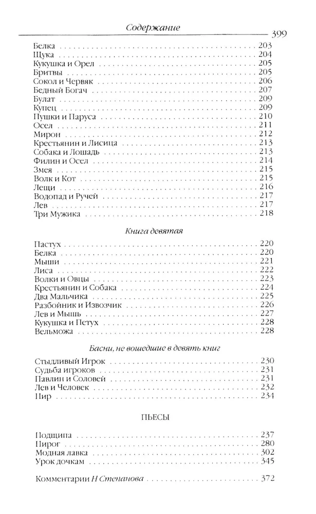 Pasakas. Lugās