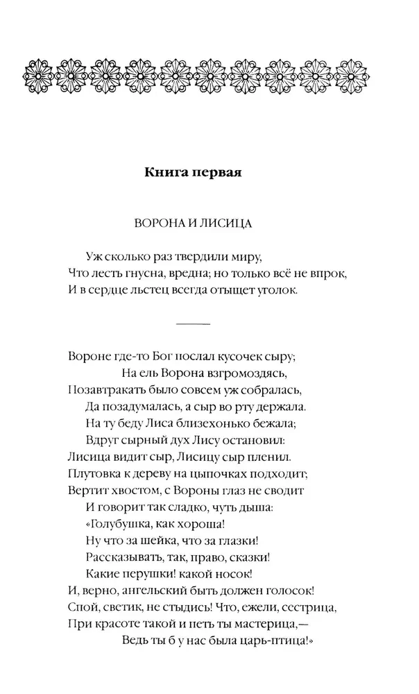 Pasakas. Lugās