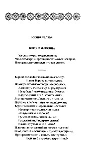 Pasakas. Lugās