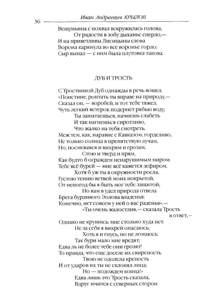 Pasakas. Lugās