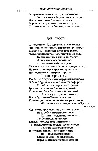 Pasakas. Lugās