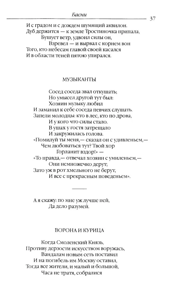 Pasakas. Lugās