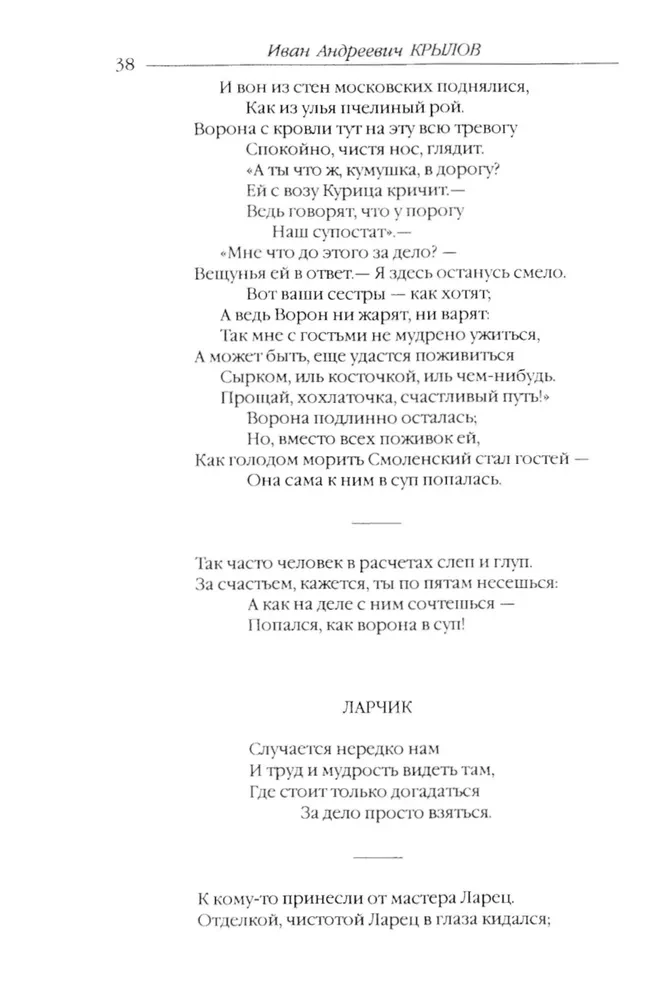 Pasakas. Lugās