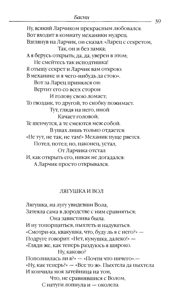 Pasakas. Lugās