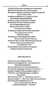 Pasakas. Lugās