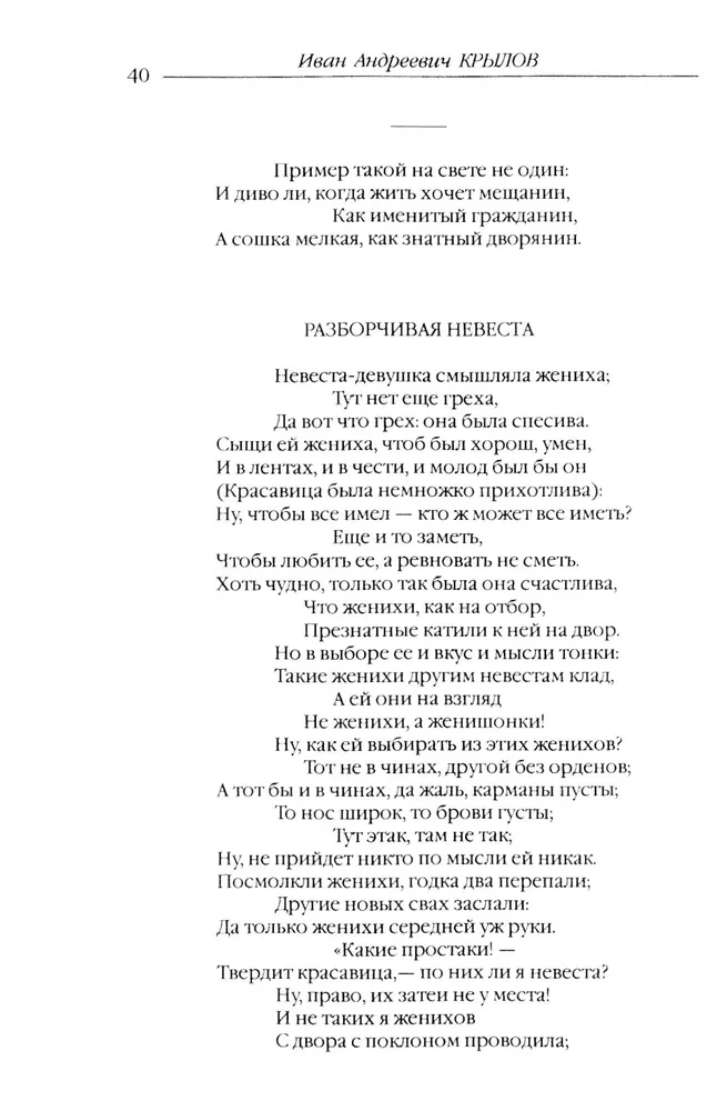 Pasakas. Lugās