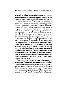 Luule ja tõde. Minu elust