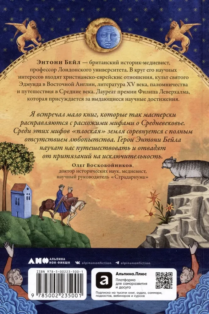 Viduramžių gidas. Pasaulis mokslininkų, šnipų, prekeivių ir piligrimų akimis