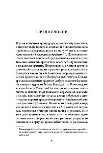 Viduramžių gidas. Pasaulis mokslininkų, šnipų, prekeivių ir piligrimų akimis