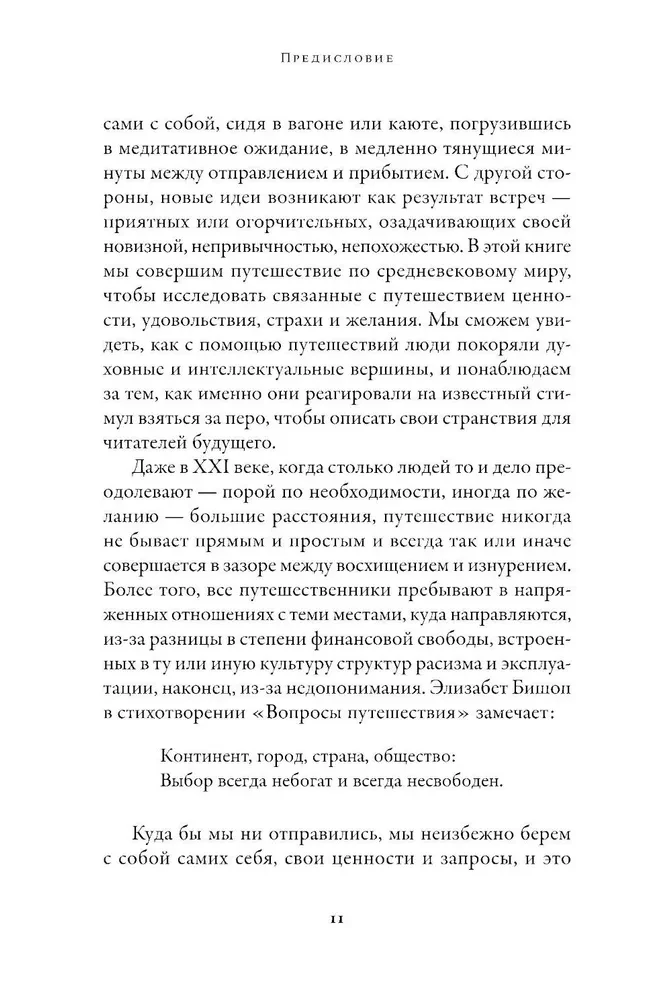 Viduramžių gidas. Pasaulis mokslininkų, šnipų, prekeivių ir piligrimų akimis