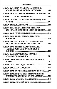 Марк Аврелий и конец античного мира
