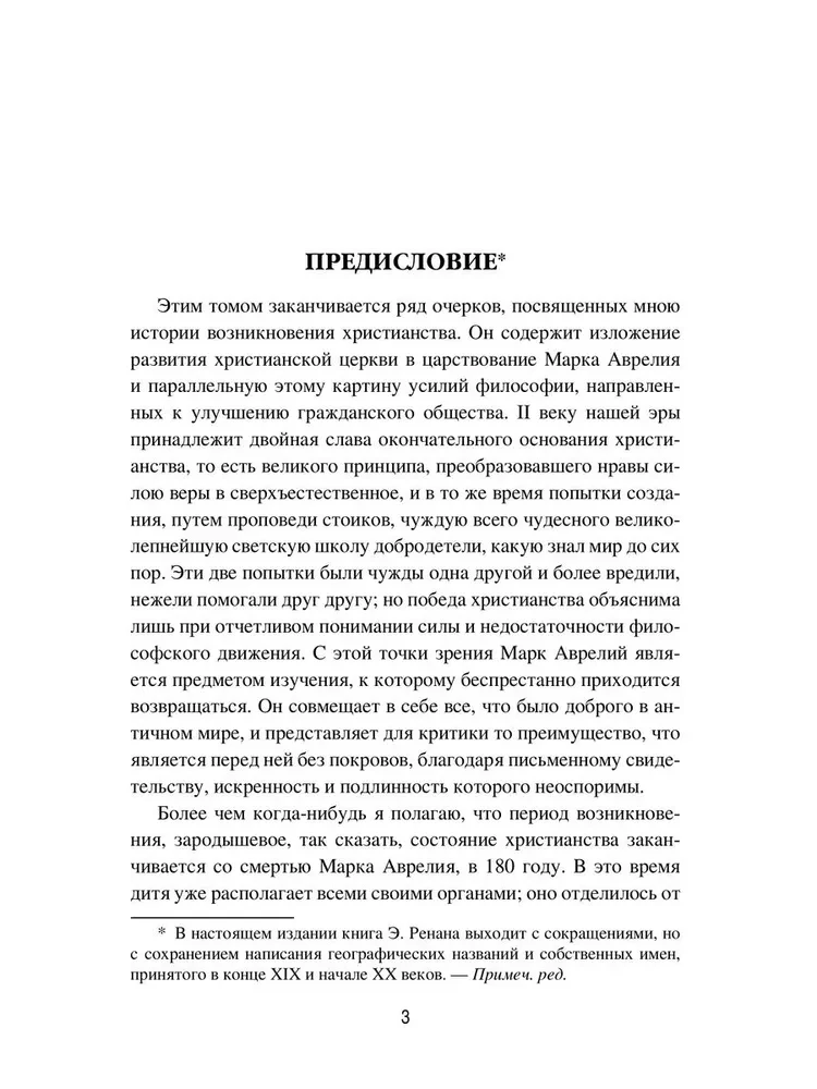Марк Аврелий и конец античного мира