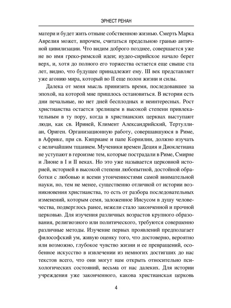 Марк Аврелий и конец античного мира