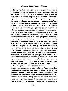 Марк Аврелий и конец античного мира