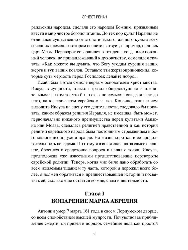 Марк Аврелий и конец античного мира